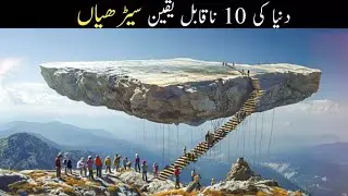 Top 10 Most Dangerous Stairs In The World | دنیا کی 10 سب سے خطرناک سیڑھیاں