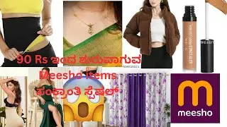 ಸಂಕ್ರಾಂತಿ ಹಬ್ಬಕ್ಕೆ meesho Products ❤️ #meeshofinds #sankranthi Don't Miss it