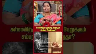கர்மா விற்கும் குழந்தை பேறுக்கும் சம்பந்தம் இருக்கிறதா? | #karma #baby #alpastrology #alpjothidar