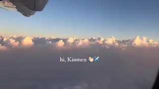 ✈️ moved to Kinmen (金門)!