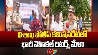 Vehicle Return Mela 2025 In Visakha Police Commissionerate | Visakhapatnam | Special Report | Ntv