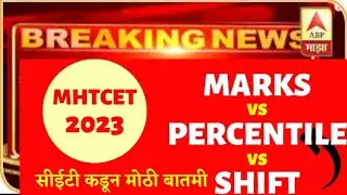 MHTCET 2023 | MARKS VS PERCENTILE VS SHIFT 🔥🔥 | GOOD PERCENTILE IN LESS MARKS 🔥🔥| इसबार कुछ अलग |