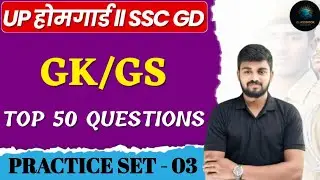 UP HOME GUARD GK CLASS | UP HOME GUARD GK /GS PRACTICE SET 04 | UP HOME GUARD CLASSES BY SHIKHAR SIR