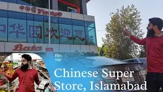 Chinese Super Store in Islamabad | Firstop Super mart | 中国超市在巴基斯坦