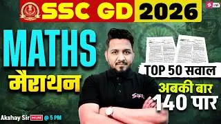 SSC GD Marathon Class 2026 | SSC GD Math Practice Set | SSC GD Math Marathon 2026 | by Akshay Sir