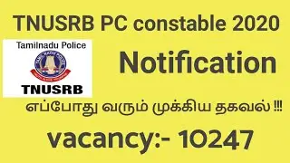 TNUSRB New Update good News | Police Constable Recruitment 2020.  vacancy 10247