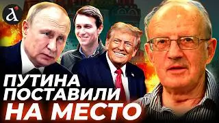 ❗Кремль провалил переговоры с Америкой. Последнее слово останется за Украиной | Пионтковский