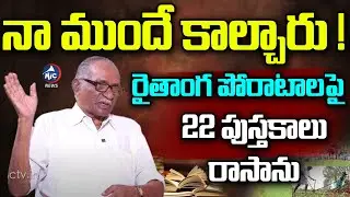 రైతాంగ పోరాటాలపై 22పుస్తకాలు రాసాను | CPM Sarampally Mallareddy About Farmers Movement | Mic Tv News