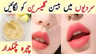 Face Whitening With Gram Flour | Instant Skin Brightening Home | How To Make Face Mask |#glowingskin
