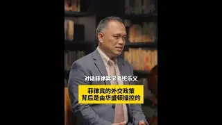 Expert: Philippine foreign policy is made in Washington