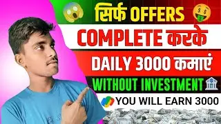 Share & Earn App Se Paise Kaise Kamaye || Sirf Offer Complete Kare Paise Kamaye || Best earning app🤑