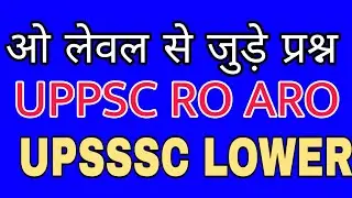 O level FOR UPPSC ARO | UPSSSC