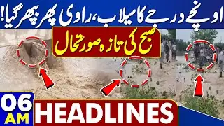 Ravi River Flood Update | Flood Hits Punjab | Critical Condition | 06 AM Dunya News Headlines