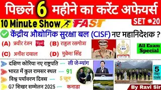 Last 6 Months Current Affairs 2025 | Set 20 | Top 50 | January to Sep 2025 Current Affairs Important