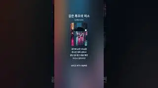 [자작시/Hard Rock] 깊은 폭우의 미소 (Smile in the Pouring Rain) - FancyWay