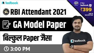 RBI Office Attendant General Awareness | General Awareness Model Paper | Shiv Kumar Sir