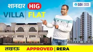 लखनऊ में आलीशान House 4/5 BHK Approved Luxury Villa & Flat in Lucknow kanpur road #lucknow #flats