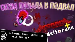 Настоящий БЕРСЕРК в Айзеке! Самсон курит в стороне // The Binding of Isaac: Repentance UNDERTALE MOD