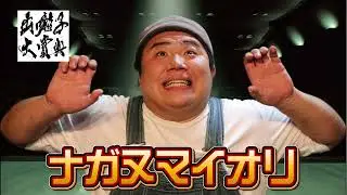エントリーNo.022ナガヌマイオリ