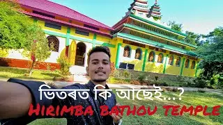 hirimba bathou temple/thansali.Complete beautiful Cinematic #hirimba_bathou_temple#samujal_sarma_pro