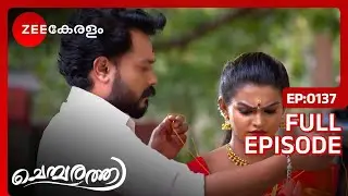 Jayanthi Rajeevനെ വിവാഹം കഴിക്കുന്നു | Chembarathi | Full Ep 137 | Thara,Stebin - Zee Keralam