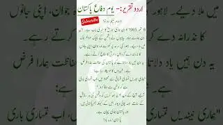 6 September speech in Urdu/Defence day/6 September/Youm e Difa/Pakistan
