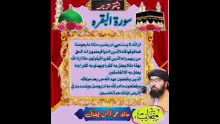 Part 11 | surah Baqara Awalnii separe 2 Ayatona Tarjomaaa 