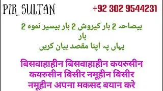 Arsal E Hatif Ka Amal | Kisi Par Jinnat Musalat Karne Ka Amal | Dr Pir Sultan 