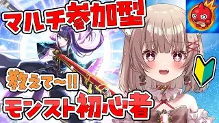 〖モンスト/マルチ参加型〗初心者のモンスト配信！フリーレンコラボ〖胡桃ぬい 〗