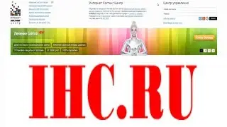 Отзыв о хостинге ihc.ru