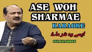 Ase woh sharmay (karaoke ) Ghulam   abbas