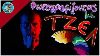 Πως χρησιμοποιούμε τα τζελ δημιουργικά