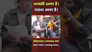 पासी वाला भर अलग है राजभर अलग है।#shorts