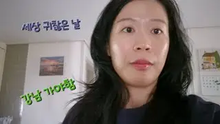 세상 귀찮은날 갤럭시탭 보러 강남역으로 🚈 초보유튜버의 장비욕심 😁 ㅋㅋ