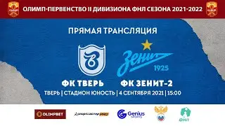 ФК Тверь vs ФК Зенит-2 (Санкт-Петербург) - ФНЛ2 России-2021/...
