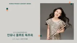 [금호영재콘서트] F.Borne Fantaisie Brillante on Themes from Bizet's Carmen for Flute and Piano / 안유나