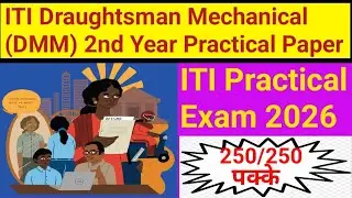 Iti draughtsman mechanical 2nd year practical exam question paper|iti dmm practical exam paper 2026|
