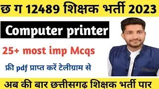 computer printer Mcqs// part of printer//type of printer//Mcqs