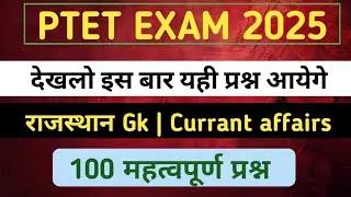 Ptet modal paper 2025 | Ptet rajasthan gk | Ptet current affairs #ptet #ptet2025 #ptetclasses