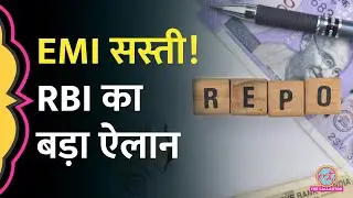 RBI का Repo Rate पर फैसला, Home Loan, Car Loan, क्या-क्या हो सकता है सस्ता?