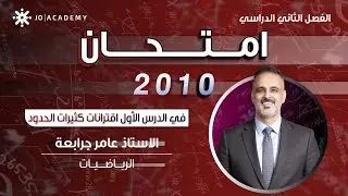 امتحان الدرس الأول  : كثيرات الحدود - عامر جرابعه 