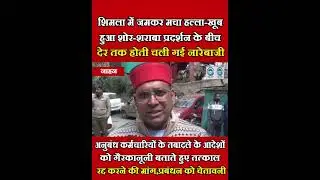 SBI / Kasumpti / Shimla / CITU #Protest / ContractWorkers
