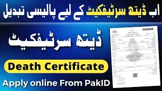 How to apply for death certificate online | Death certificate Step-by-Step Complete Guide |