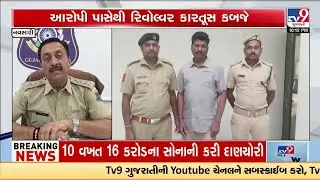 Fake Army Man Arrested in Ghez, Navsari: Revolver & Ammunition Seized | TV9Gujarati