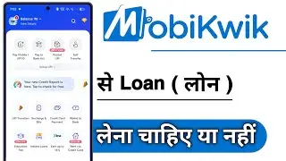 MobiKwik Se Loan Lena Chaiye Ya Nahi