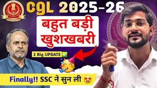 SSC CGL 2025 Good News || Finally SSC ने सुन लिया ✅️ || waiting list update 😍