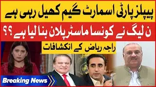 PPP Playing Start Game | PMLN Master Plan Is Ready? | Raja Riaz Inside Story | Fiza Khan