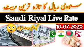 Saudi Riyal Live Rate, SAR to PKR, SAR to INR, SAR to BDT, SAR to NPR, 10 July 2020 Riyal Rates