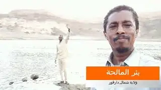 المالحة .. كنز سياحي منسي