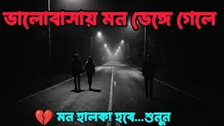 গরিবের প্রেমের বাস্তব গল্প | Is being poor unworthy of love? | Heart ❤️ Touching Story 